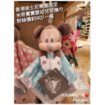 香港迪士尼樂園限定 米奇 寶寶嬰幼兒安撫巾